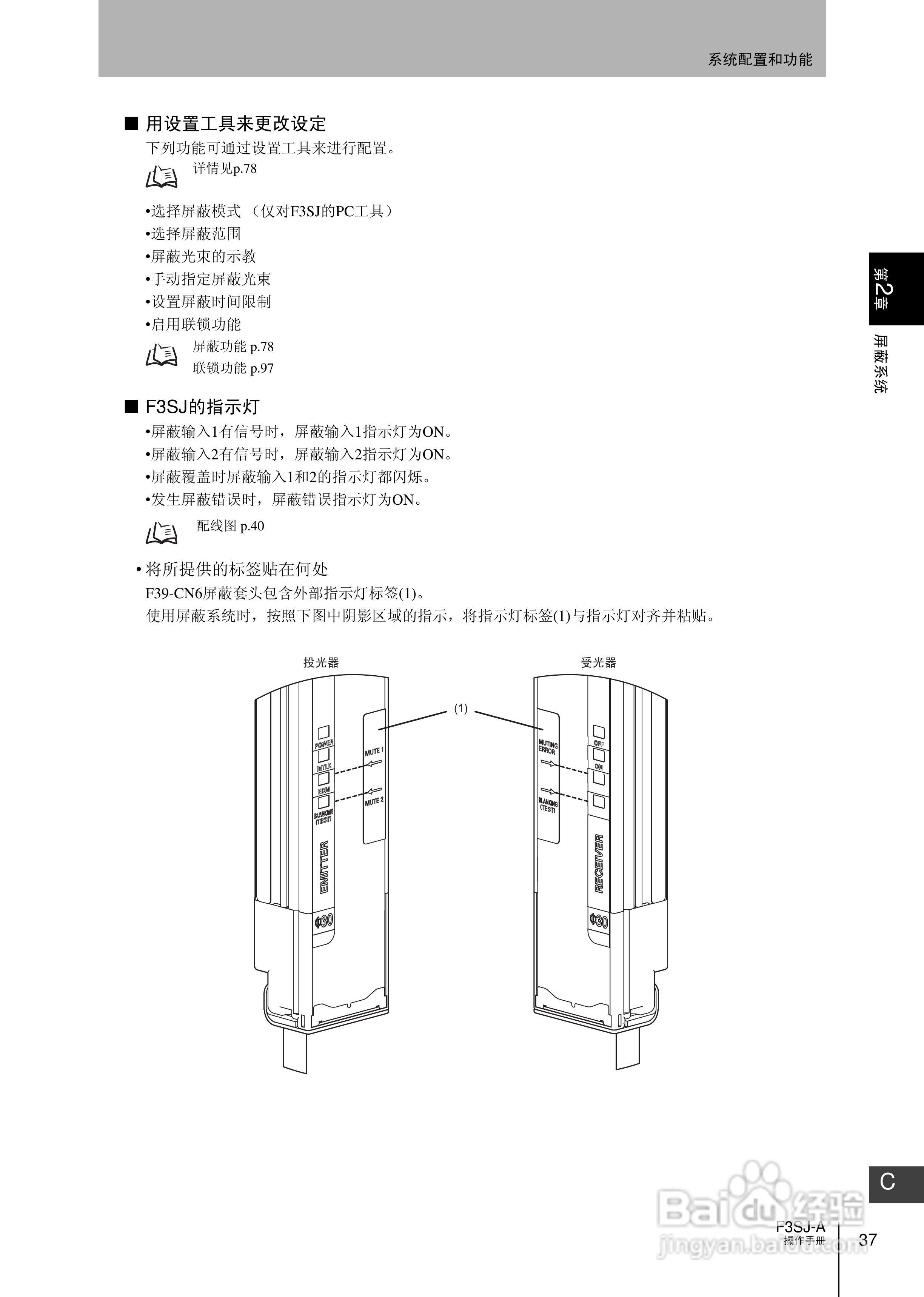 欧姆龙 F3SJ-A P系列安全光幕操作手册:[6]