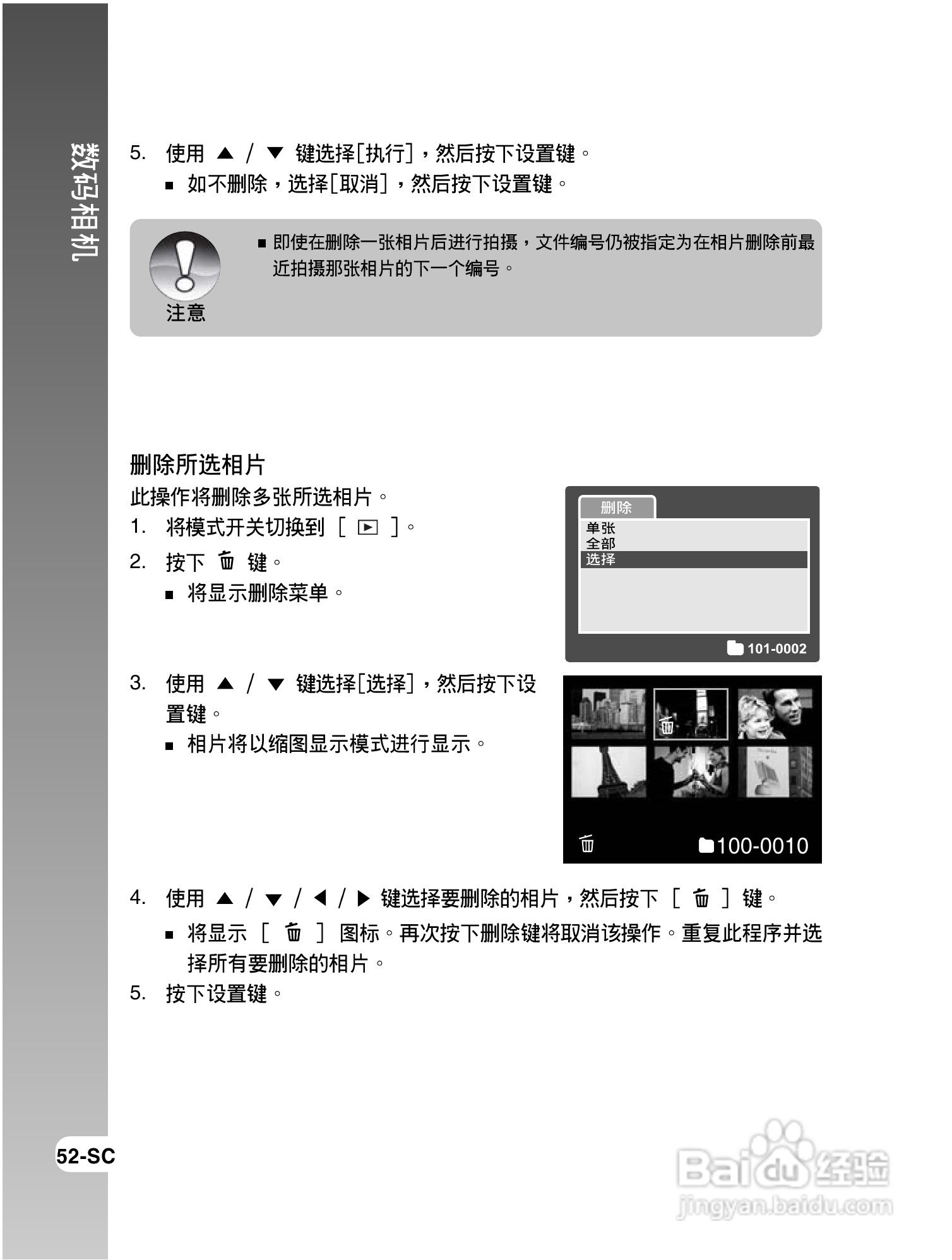 拍得丽IQ DIGITAL 43s型数码相机使用说明书:[6]