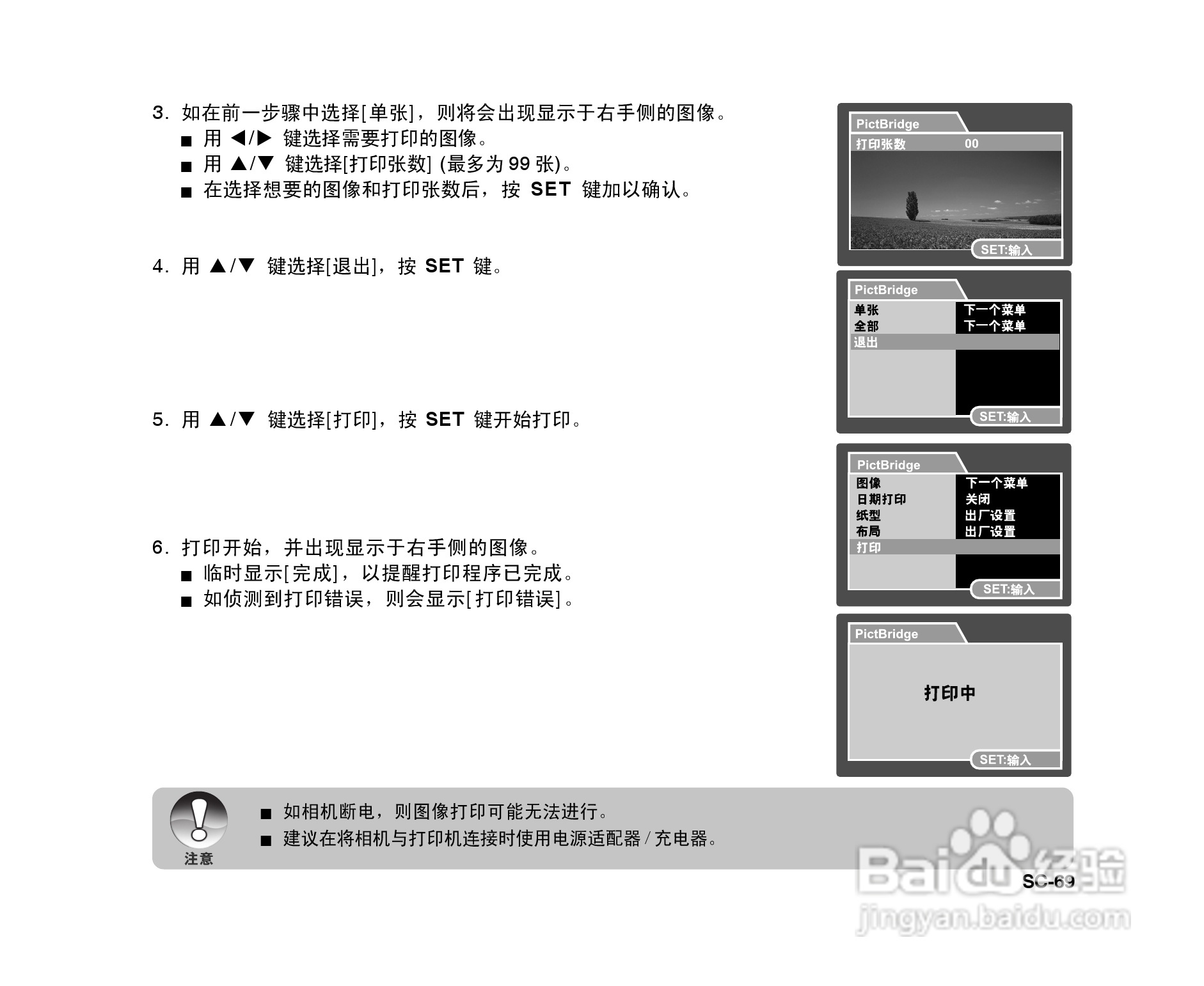 拍得丽ES-6型数码相机使用说明书:[7]