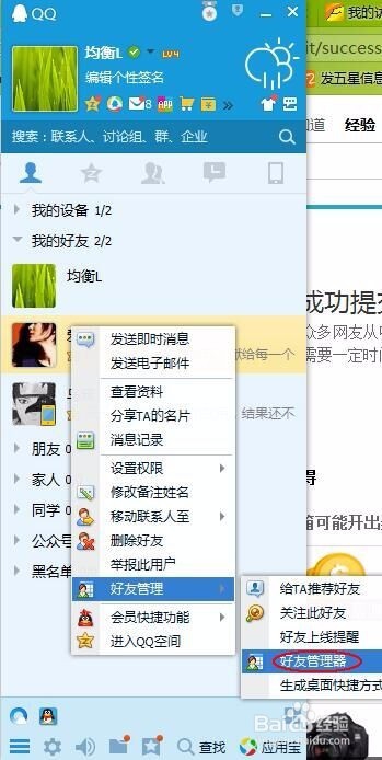 电脑QQ如何移动联系人