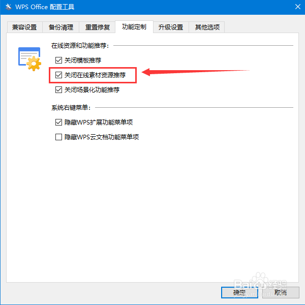 如何开启WPS在线素材资源推荐