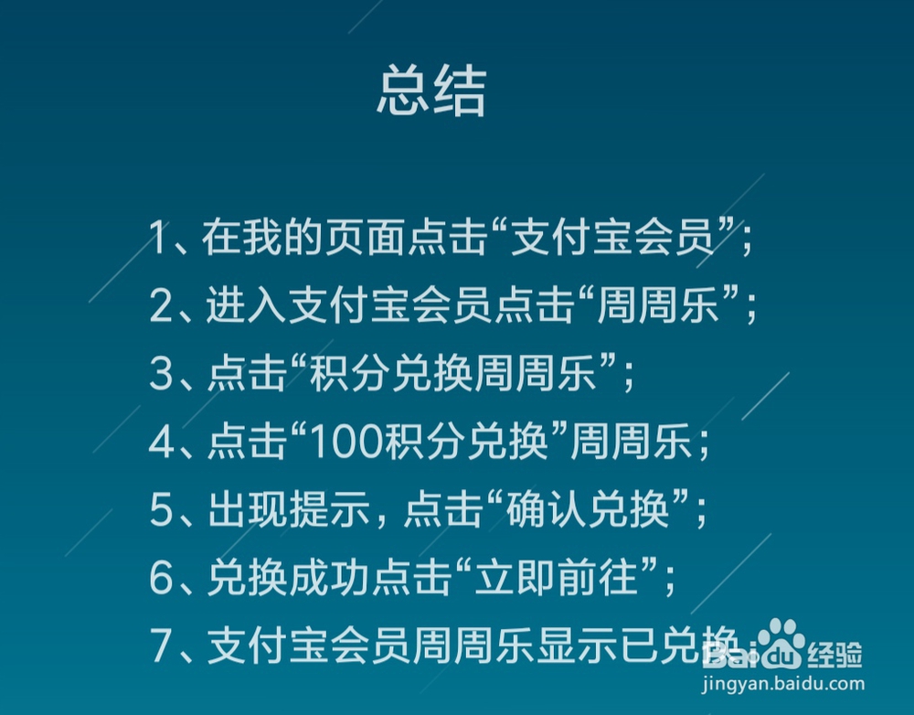 支付宝积分怎么兑换周周乐