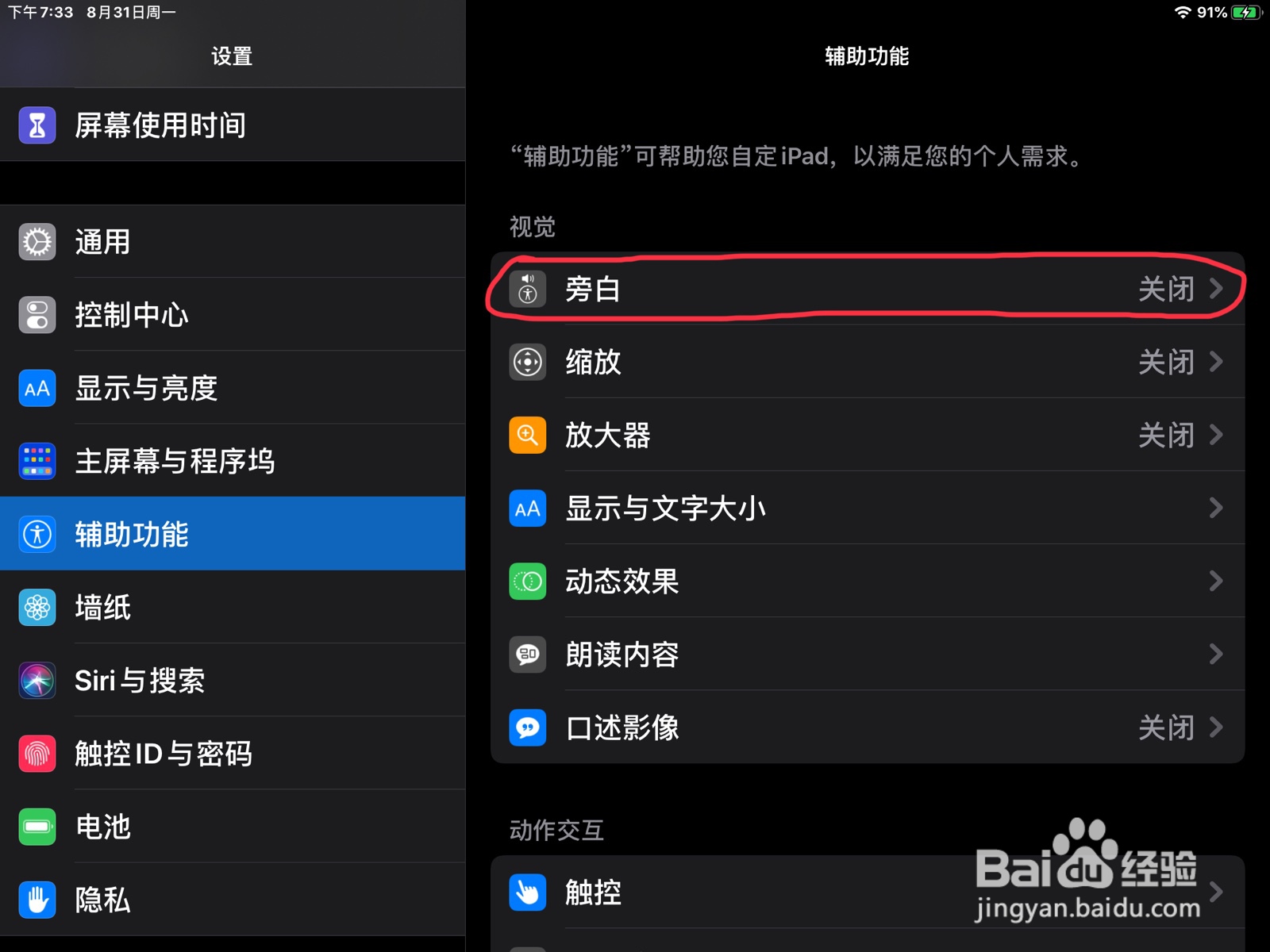 iPad怎么在旁白设置程序坞已消失的预览