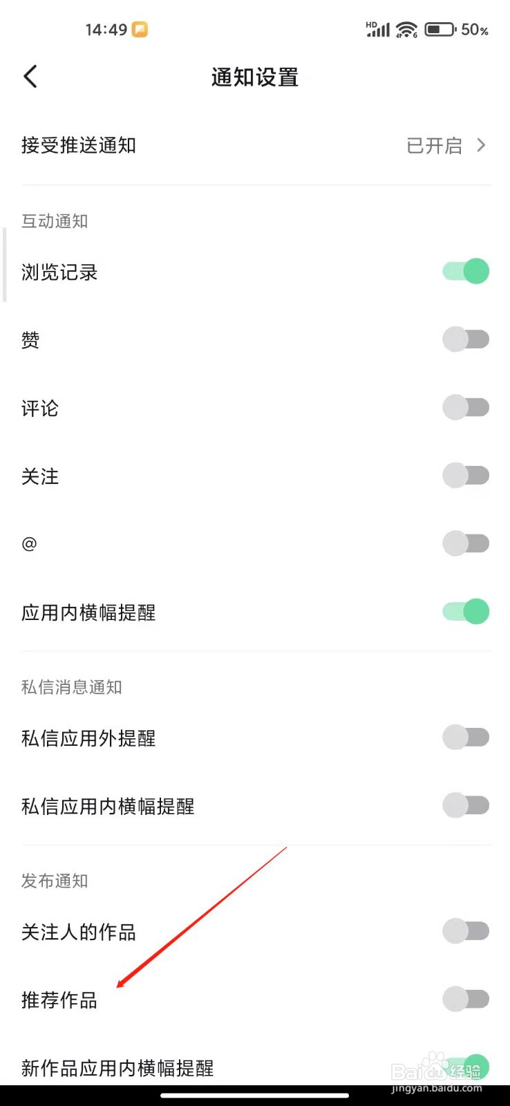 抖音怎么打开推荐作品通知?