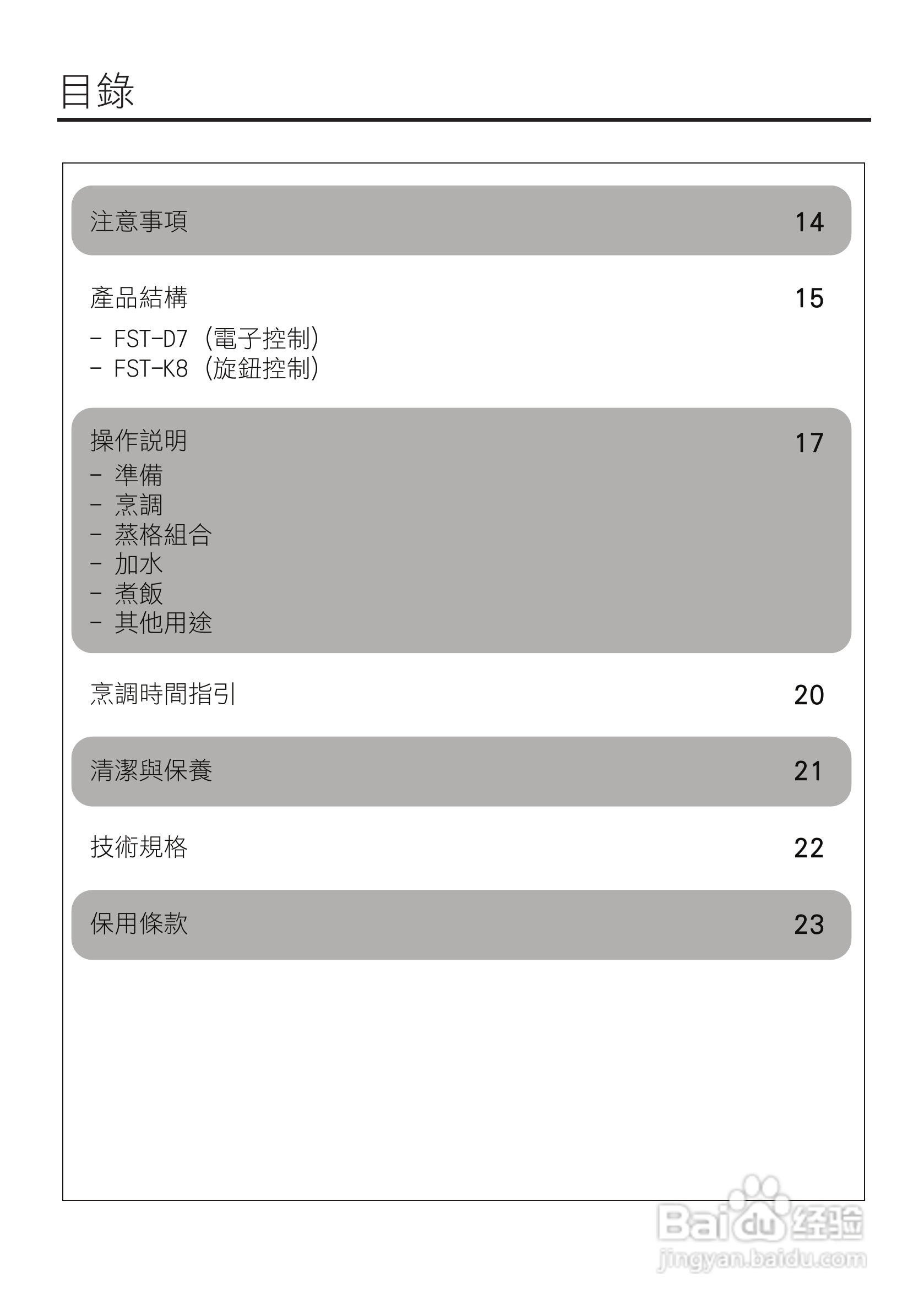 德国宝FST-D7餐盒式多层电蒸锅使用说明书:[2]