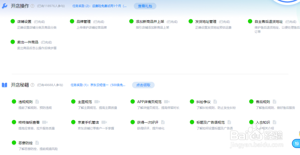 怎样成为黄埔计划商家?