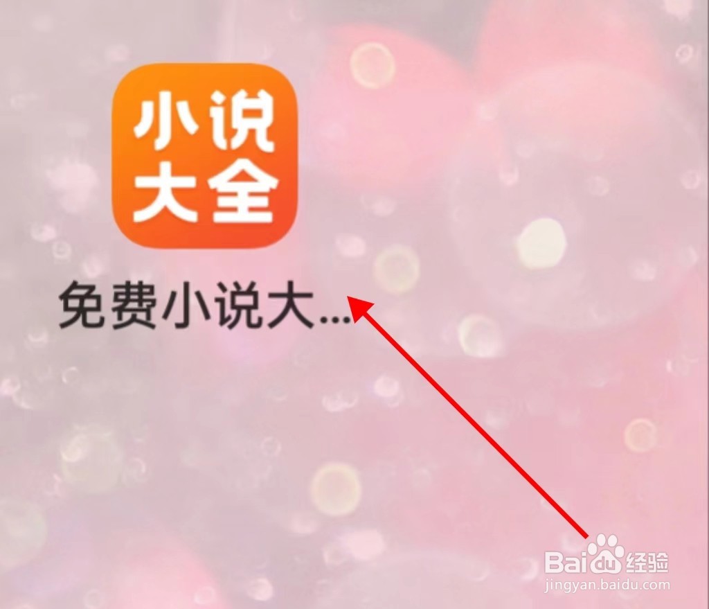 免费小说大全怎样查看看点