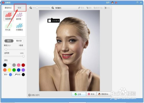 美图秀秀白圆遮脸教程
