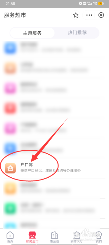 户口本更换户主需要什么手续
