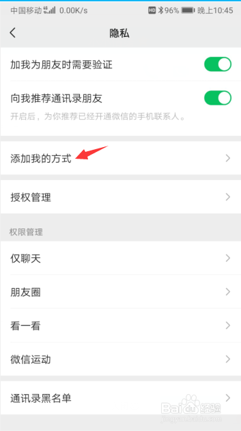 微信如何拒绝通过名片添加我