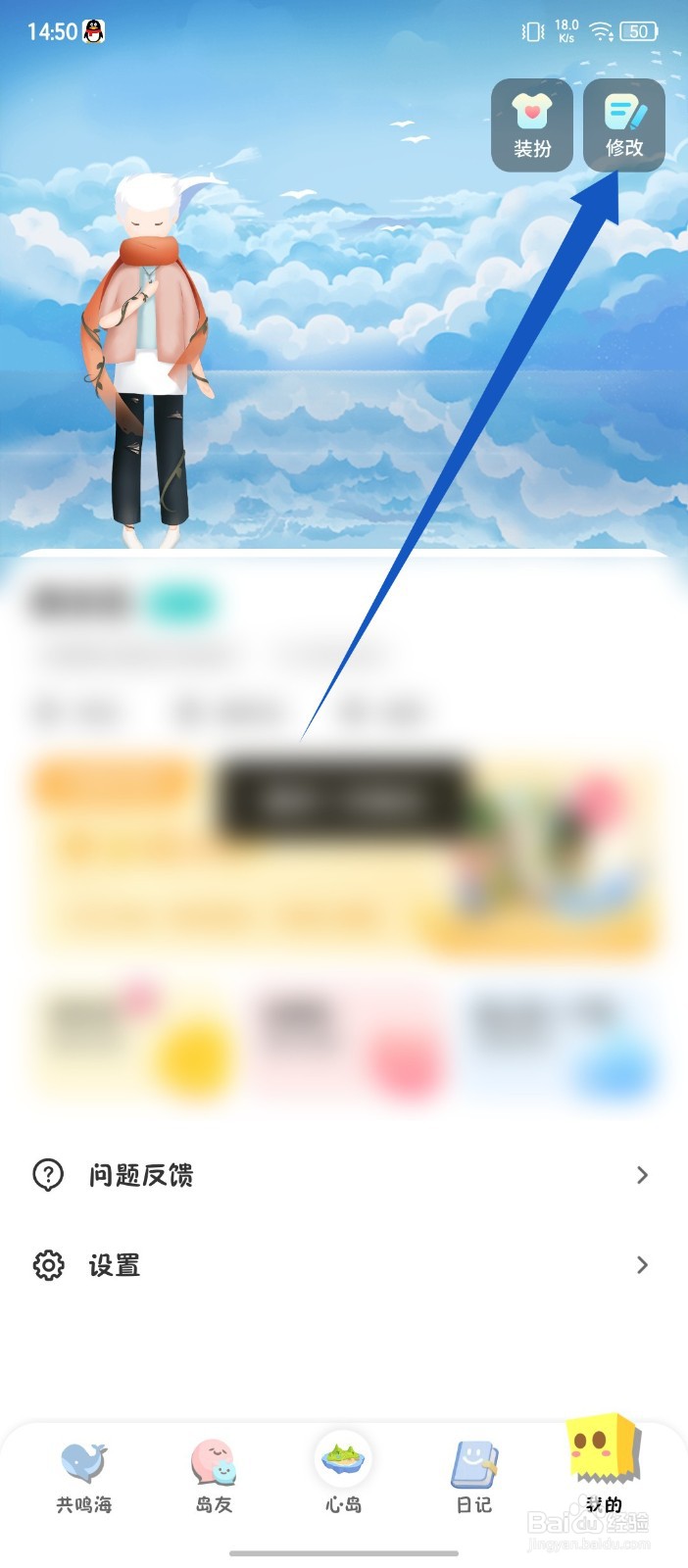 心岛日记怎么设置心岛名称