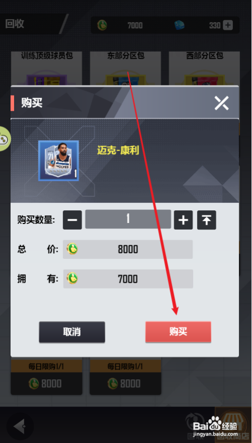 美职篮英雄怎么获取球员迈克康