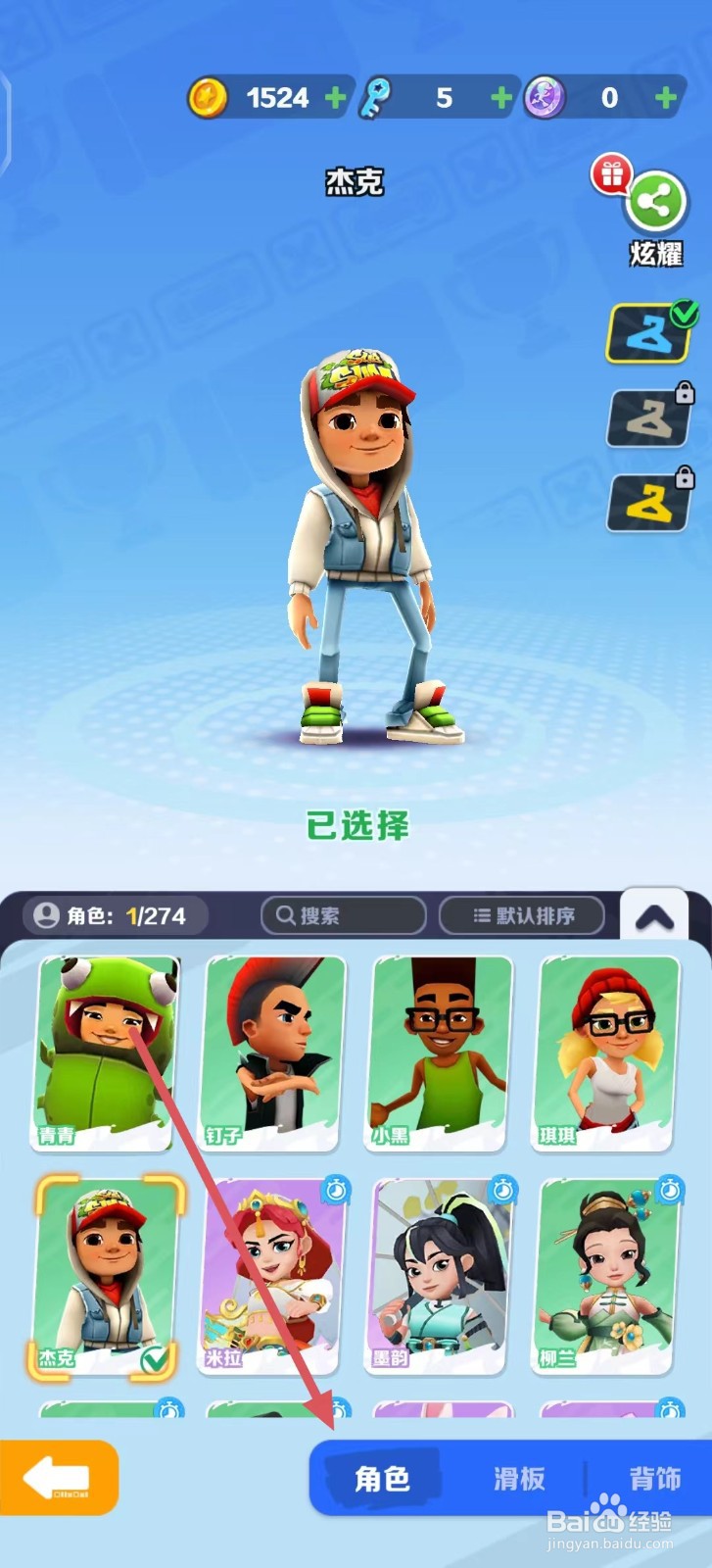 地铁跑酷怎么购买托尼