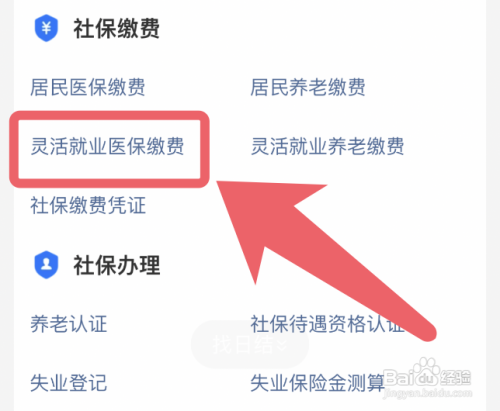 南京灵活就业医保怎么交不了