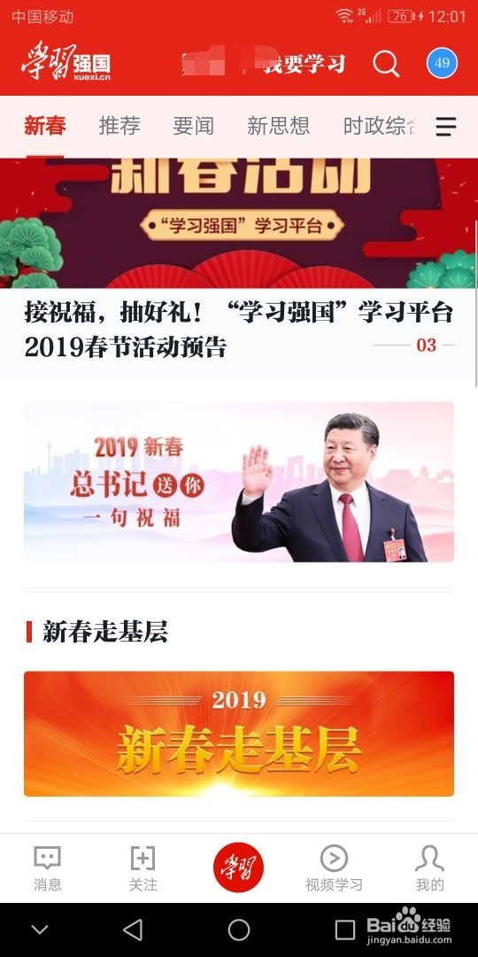 “学习强国”怎样查询自己的学习排名？