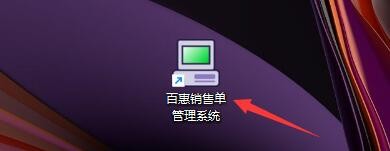 如何设置百惠销售单管理系统开单时默认客户名称