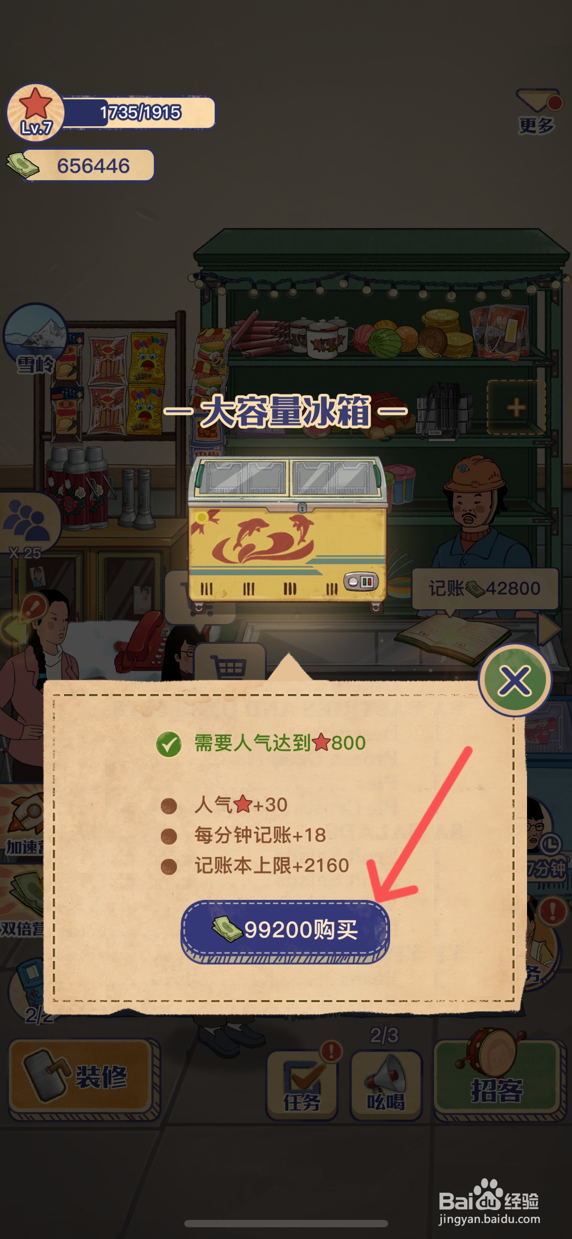 王蓝莓的小卖部怎么给小卖部使用大容量冰箱