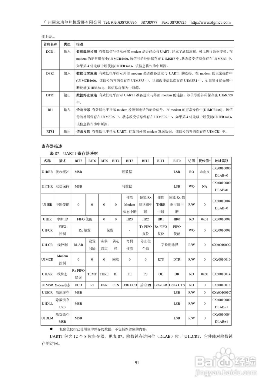 周立功LPC2119微控制器使用说明书:[10]