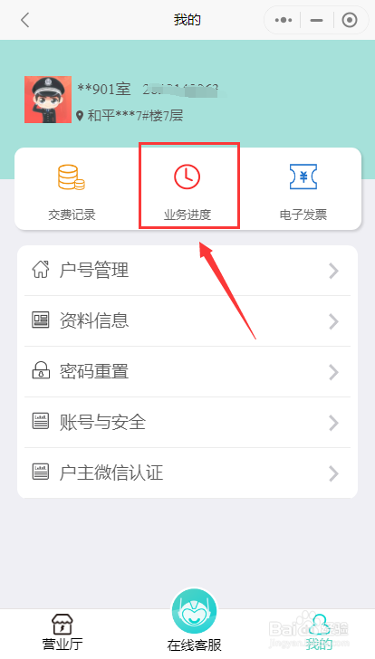 国网安徽电力业务进度怎么查看