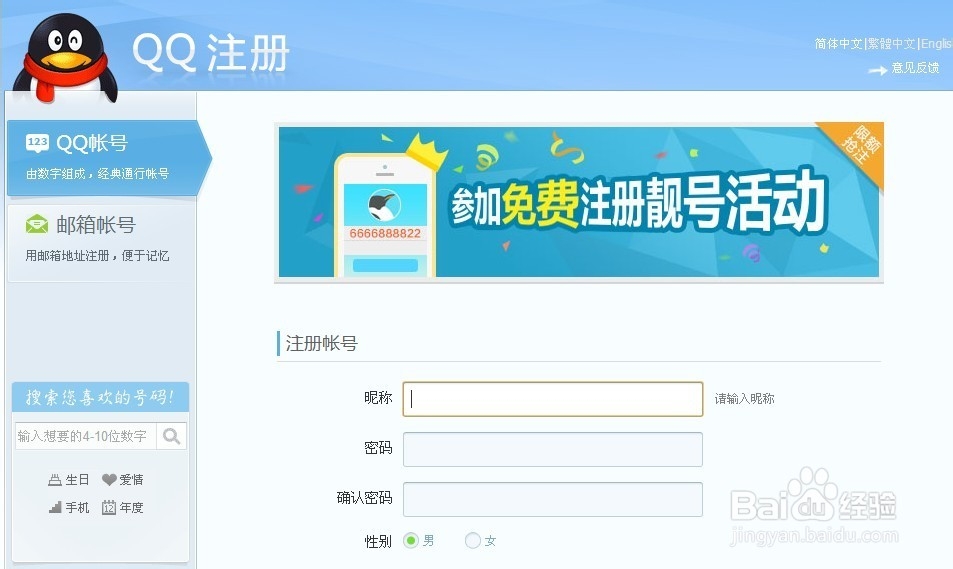 怎么申请QQ账号
