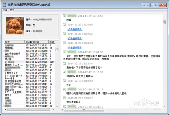 微信聊天记录怎么恢复