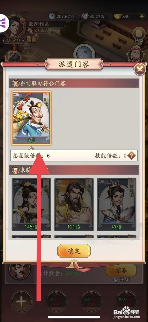 我是大东家派遣门客前去驿站打理应该如何操作