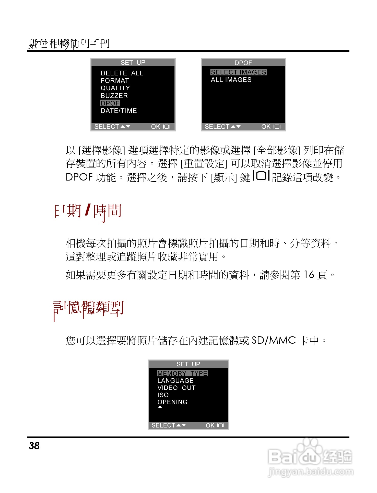 Digimaster s500数码相机使用说明书:[5]