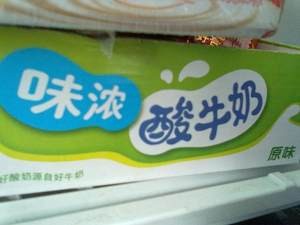 自制简单又好吃的酸奶