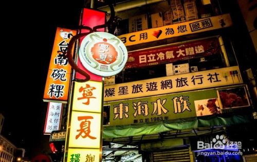 台湾有哪些著名的夜市？