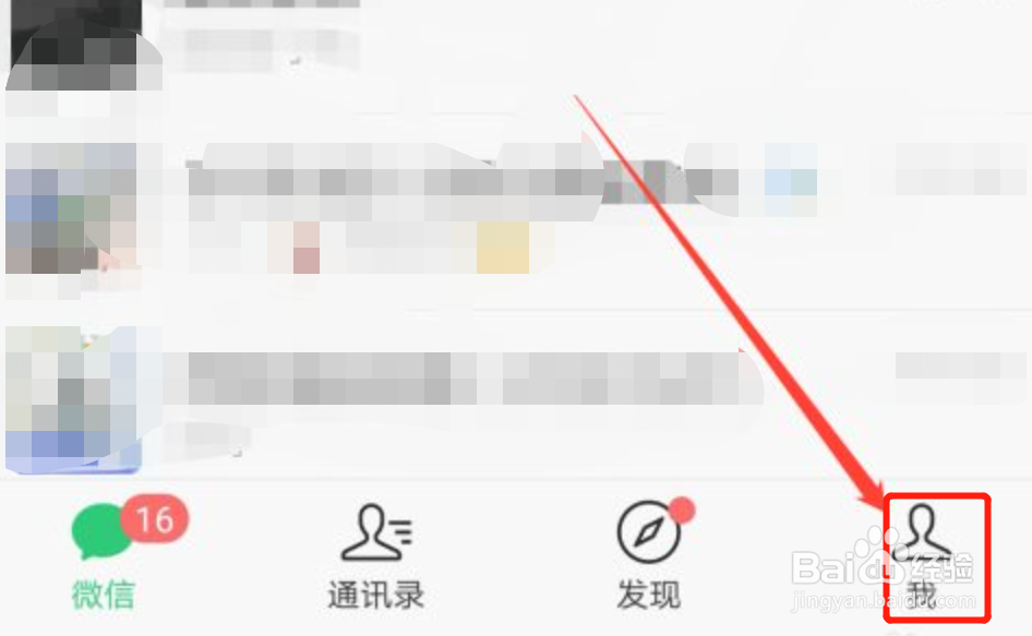 微信怎么更改昵称
