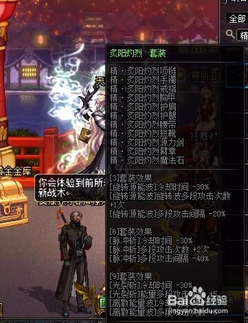 DNF源能专家异界套怎么选择最佳