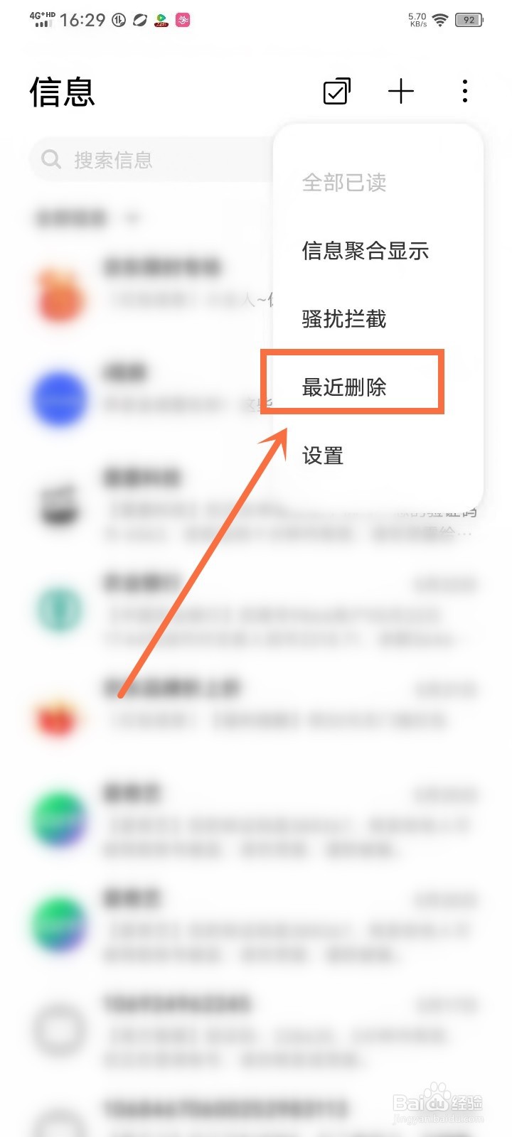 vivo手机最近删除的短信怎么清空