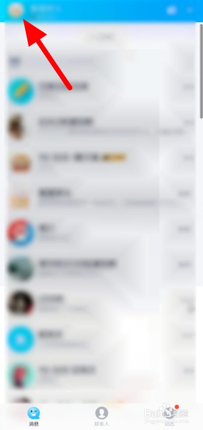 如何开启QQ登录保护