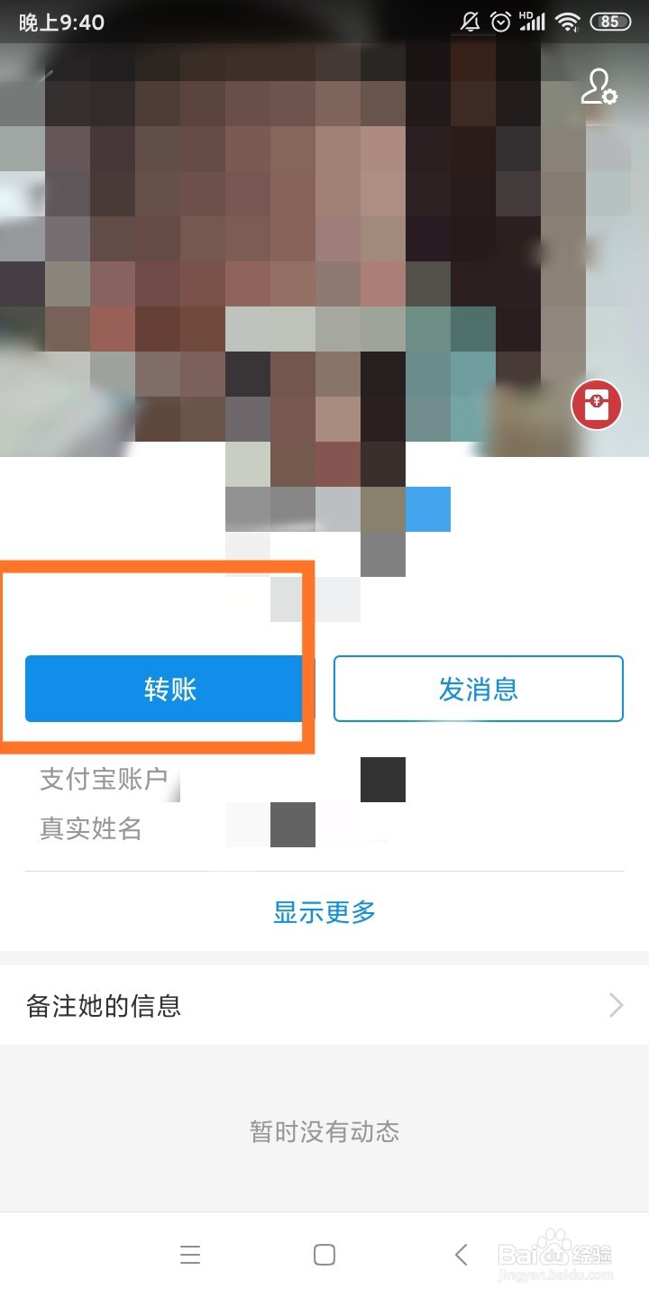支付宝如何转账给好友