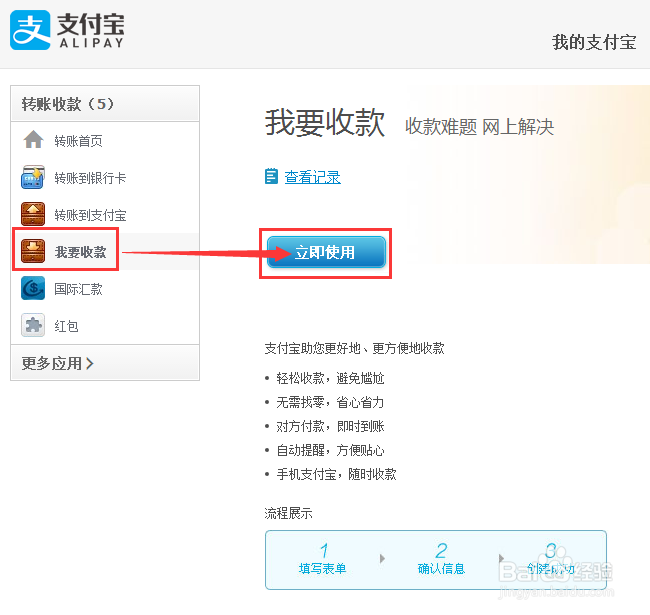 怎样用支付宝向别人收款的步骤