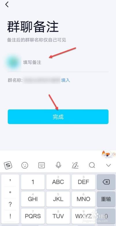 qq怎么修改群聊备注?
