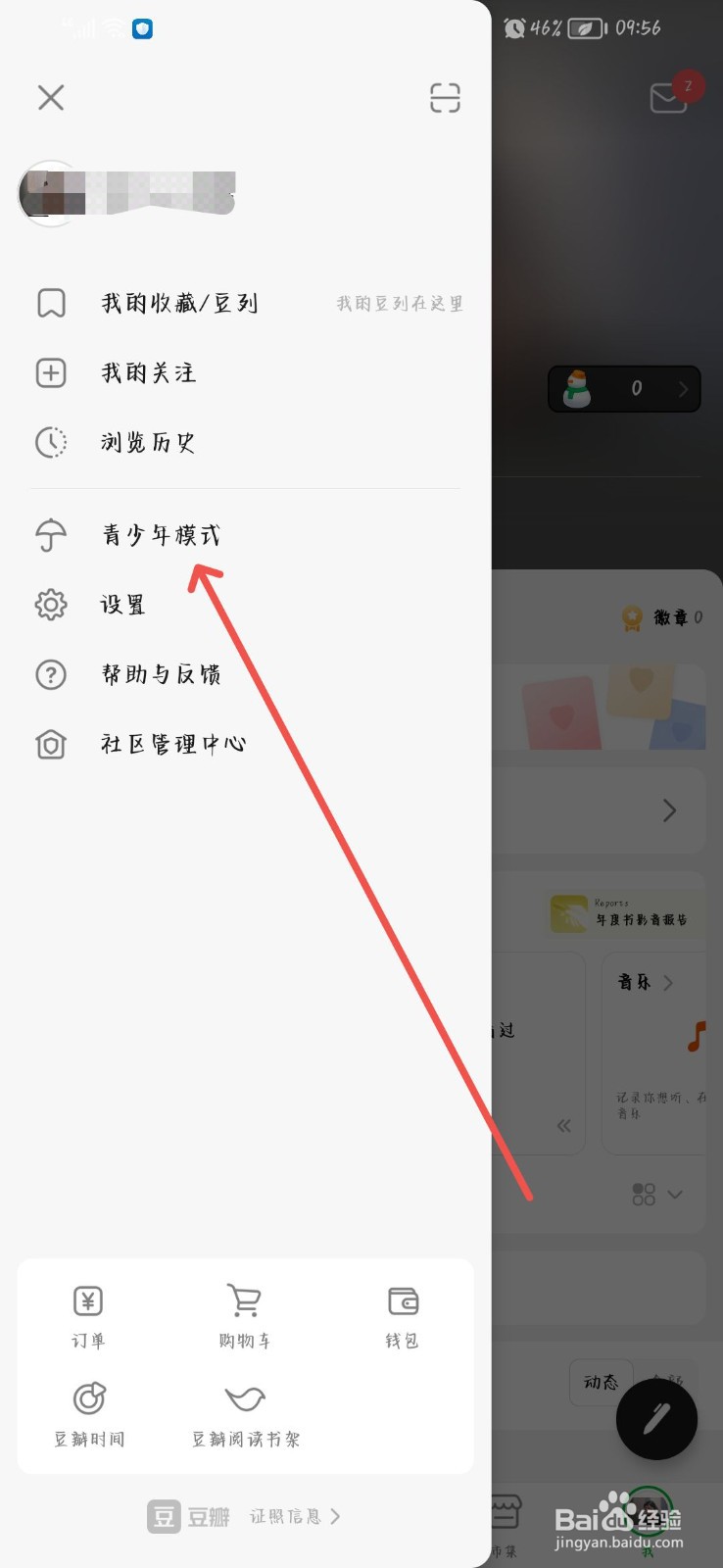 豆瓣怎么开启青少年模式