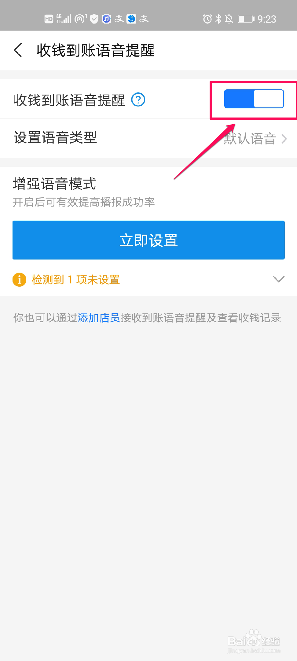 如何开启支付宝付款到账语音提醒