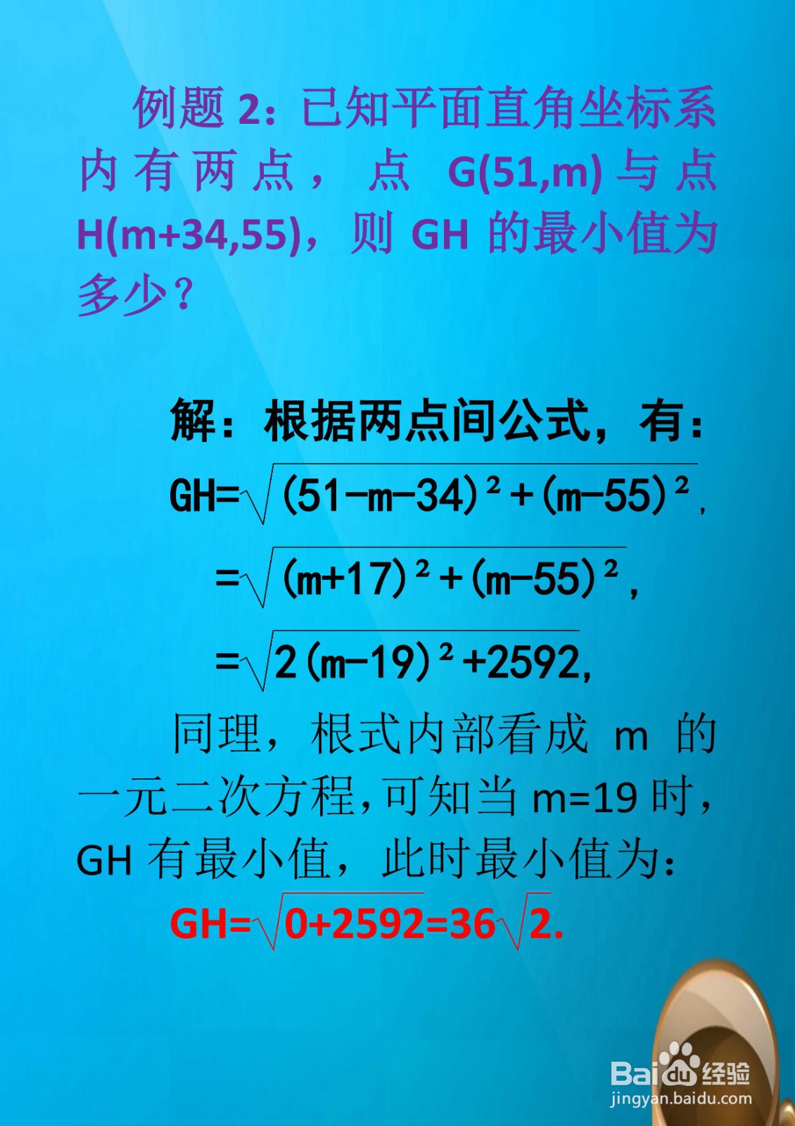 中考数学两点间距离最小值计算应用解析(15)