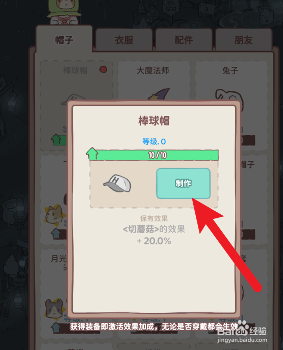 猫咪和汤怎么制作棒球帽
