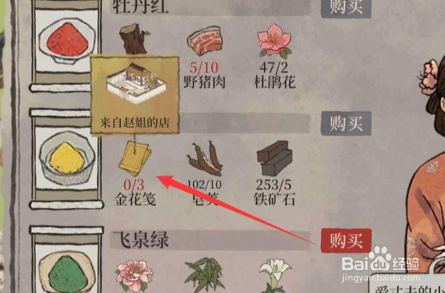 江南百景图桃花村颜料店在哪