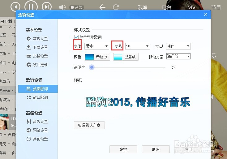 如何设置歌词的属性？
