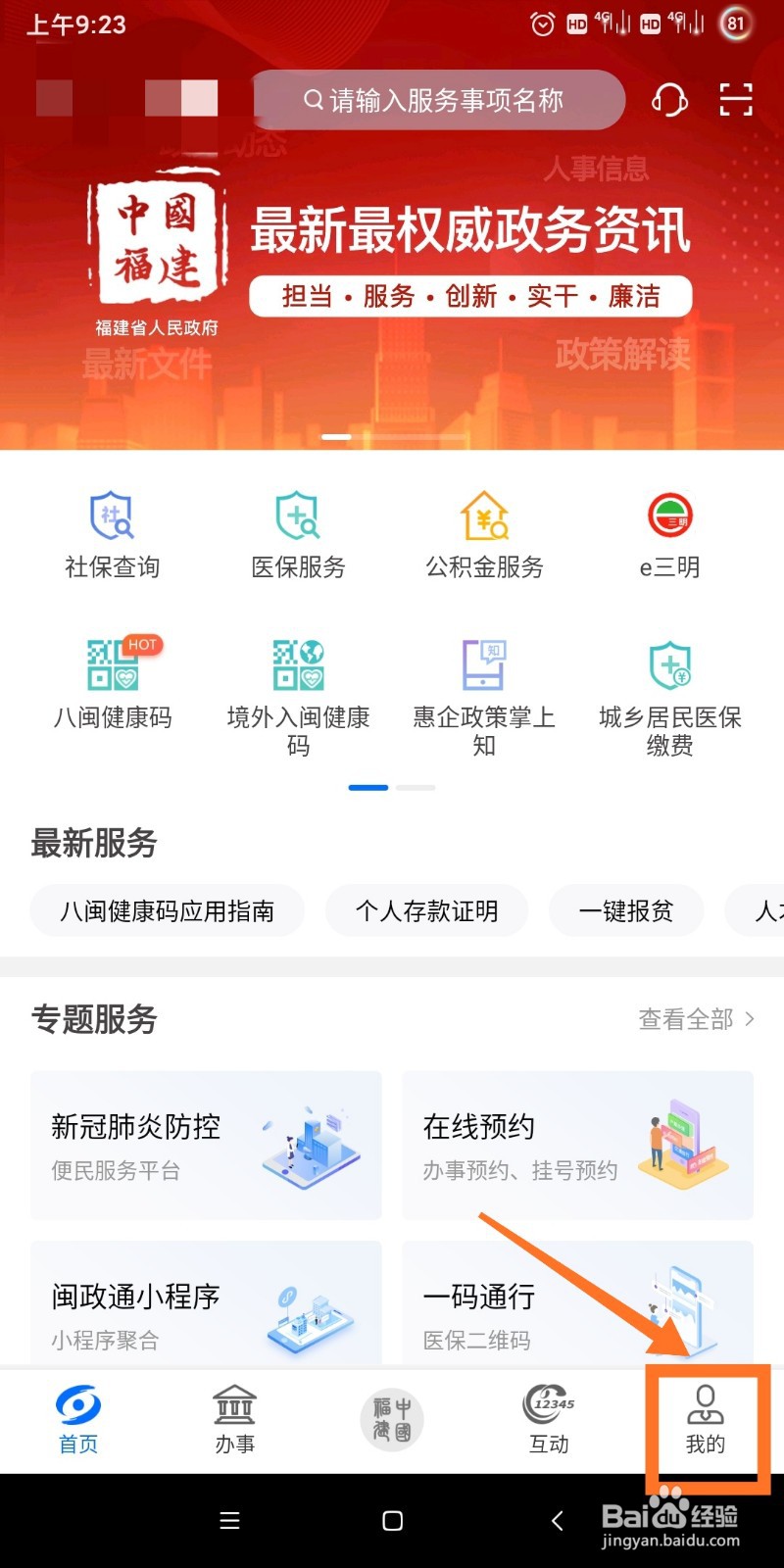 闽政通如何设置密保问题