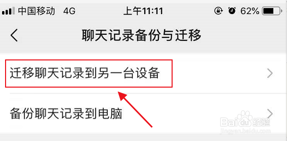 微信怎么把聊天记录导到另一个手机