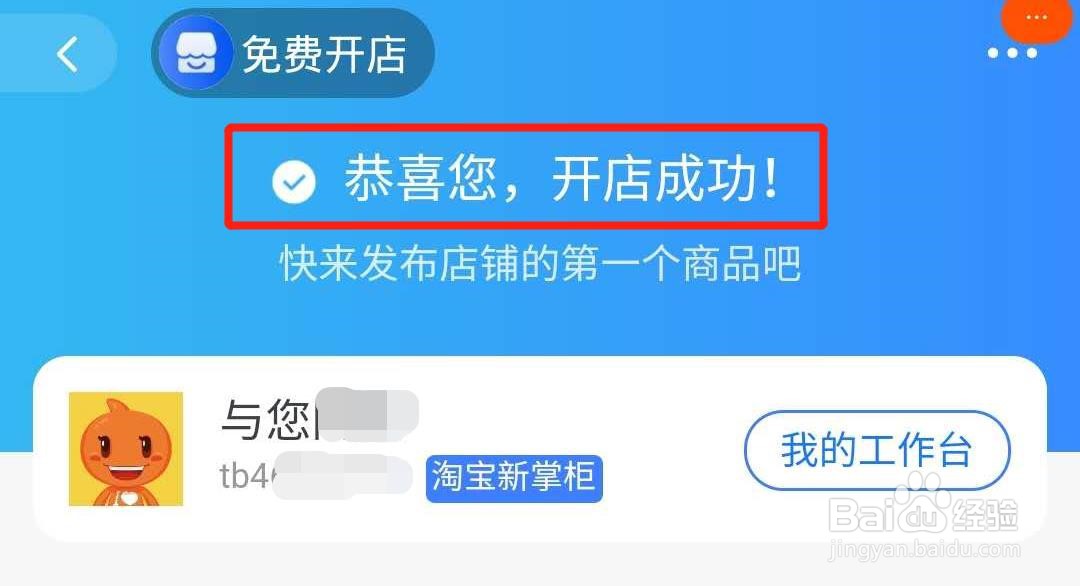 淘宝怎么免费开店