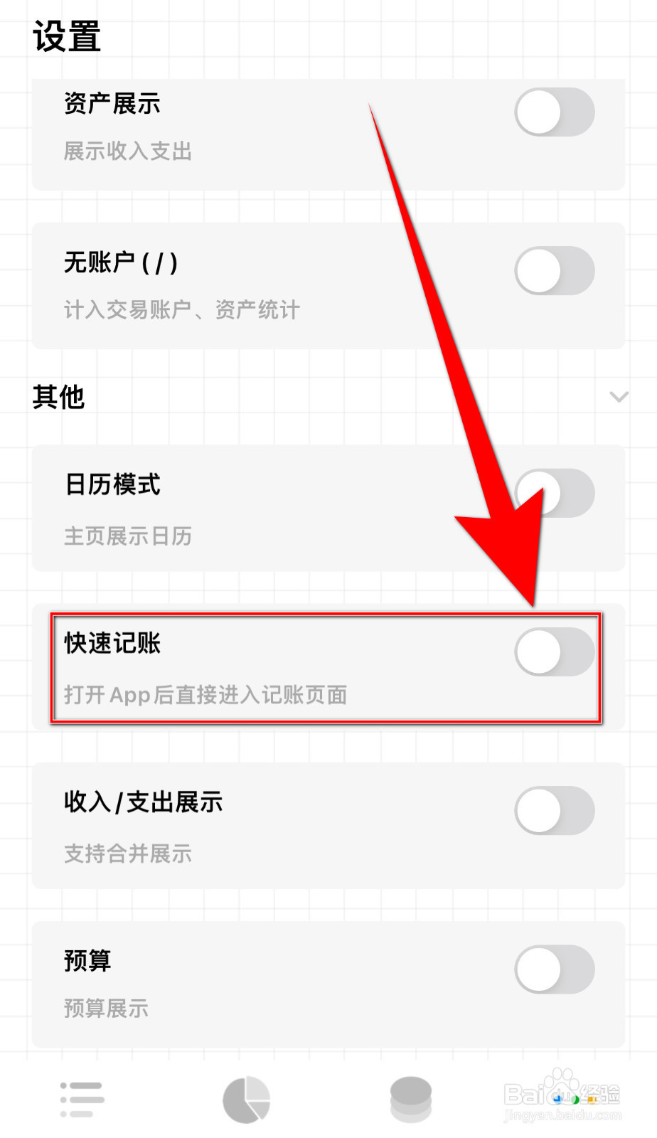 可萌记账Plus如何启用快速记账