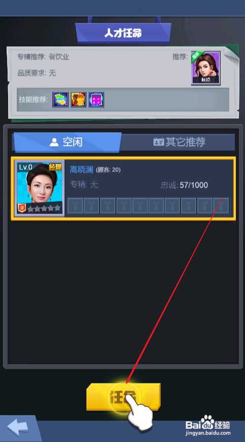 明日大亨如何才能给音乐喷泉任命经理