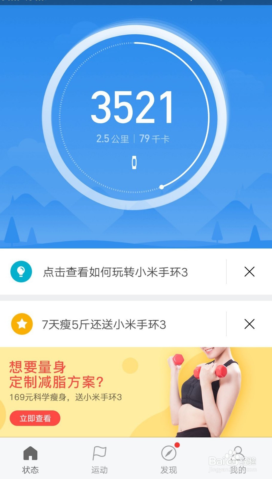 小米手环如何开启闹钟
