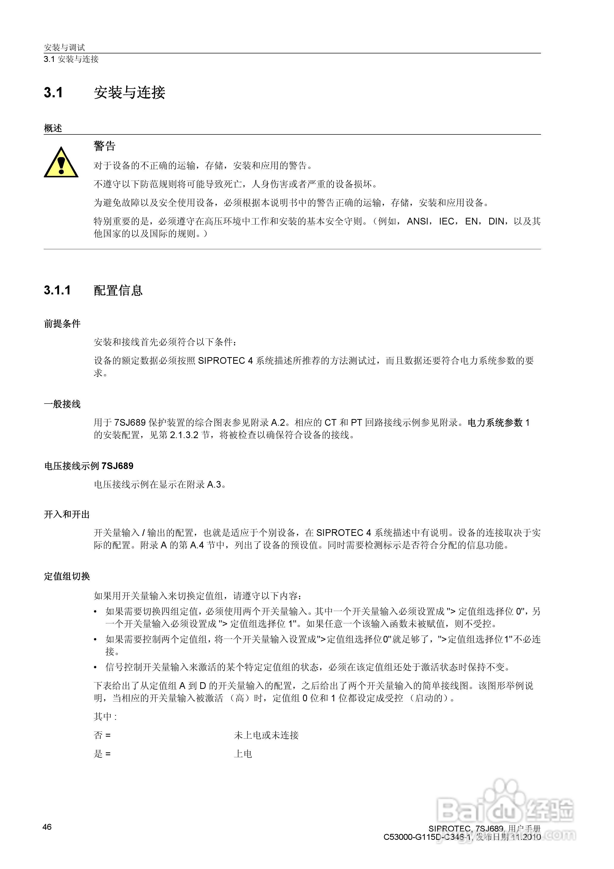 西门子 SIPROTEC 过电压及远方跳闸保护装置7SJ689 V4.:[5]