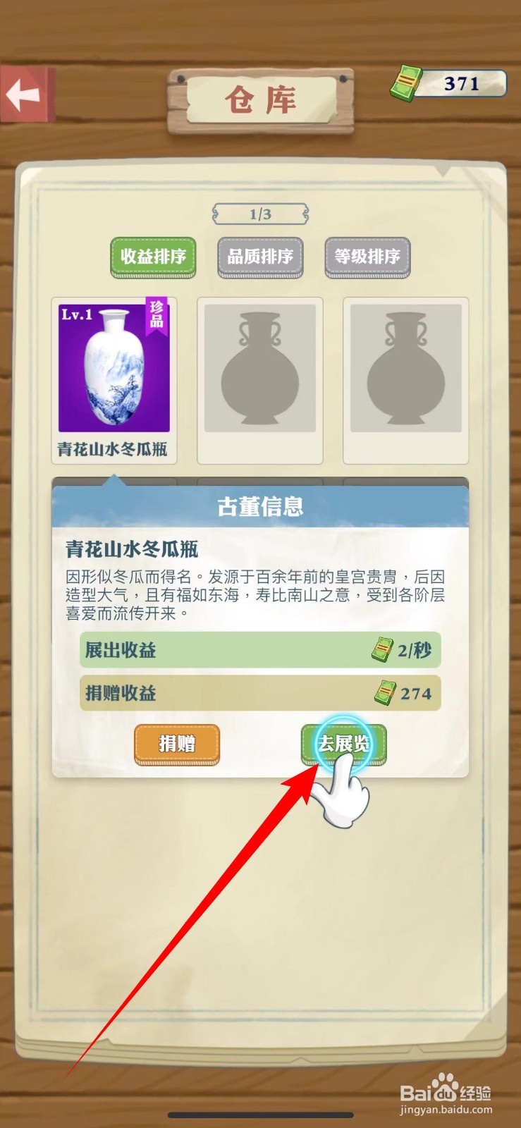 王铲铲的致富之路如何展览青花山水冬瓜瓶